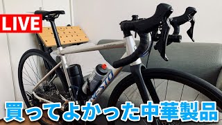 ロードバイク初心者おすすめ！コスパ最高の買ってよかった中華製品6選 [upl. by Akisey]