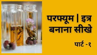 Free Perfume Making Course Part1  How to make perfume  Part1 [upl. by Short]