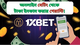 1xBet Betting Tips And Tricks In Bangla  No Loss Betting Tips  Secret Betting Tips [upl. by Zacharia695]