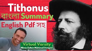 Tithonus Poem Summary in Bangla Hons 3rd Year Victorian Poetry [upl. by Holihs878]