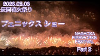 Aug3 2023 Nagaoka Fireworks Festival phoenix showtop3 in all japanggadventurelovers9107 part2 [upl. by Cheng]