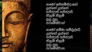 Abisambidana Piritha අභිසම්භිධාන පිරිත [upl. by Aiyekal765]