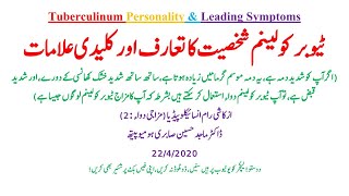 Tuberculinum Homeopathic Medicine Uses in Hindi  Tuberculinum Personality Profile in Hindi P2 [upl. by Sacrod66]