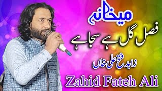 Fasl e gul hai  Zahid Fateh Ali Khan New Kalam 2024 [upl. by Adriel774]