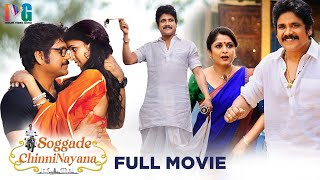 Soggade Chinni Nayana Latest Full Movie 4K  Nagarjuna  Lavanya Tripathi  Ramya Krishna  Kannada [upl. by Natascha962]