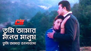 Tumi Amar Moner Manush  তুমি আমার মনের মানুষ তুমি আমার ভালোবাসা  Shakib KhanampApu  Title Song [upl. by Attelahs]