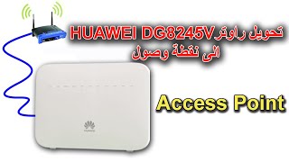 طريقة صحيحة لتحويل راوتر huawei dg8245v إلى نقطة إتصال Point Daccès [upl. by Seed262]