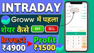 Start Intraday Trading In Groww App  Intraday Trading For Beginners  First Trade in Intraday [upl. by Terces805]