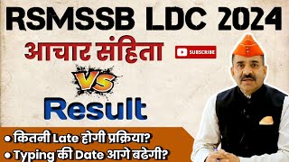 RSMSSB LDC 2024 result kab aayega RSSB ldc 2024 result latest update  rajasthan ldc  ldcresult [upl. by Leidba]