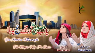 Nawal Khan amp Misbah Hanif  Ya Rabba Mustafa Tu Mujhe Hajj Pe Bula  Ake Mein dekh Lo aankh se Kaba [upl. by Otineb280]