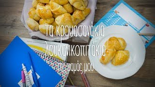 Λουκανικοπιτάκια  Mamatsita Mini Sausage Pies back to school [upl. by Atila491]