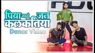 Dance Video  पिया जाहू जन कलकतिया  Shilpi Raj  Piya Jahu Jan Kalkatiya  Bhojpuri Hit Song 2021 [upl. by Willey221]