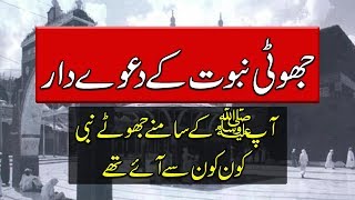 Tareekh Islam ke Jhootay Nabi  False Claimants Of Prophethood In Islam [upl. by O'Donnell]