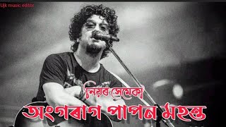 Niyor Xemeka Song Lyrics  Angarag Papan mahanta  Assamese song [upl. by Nnyleuqcaj]