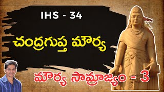 Chandragupta Maurya  Indian History in Telugu  APPSC GROUP 2  Shivaram Classes [upl. by Asilana]