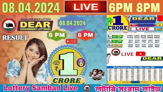 Lottery live dear sambad 6PM 8PM result today 08042024 nagaland lottery live [upl. by Yelekreb]