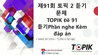 TOPIK II 듣기 91 NGHE TOPIK 91 đáp án  Đầy đủ 50 câu 토픽91 topik91 topikdechinhthuc [upl. by Aramoy]