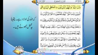 Complete Quran With Authentic Urdu Translation Para 23 [upl. by Tyree]