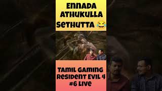 Ennada Athukulla Sethutta 🤣🤣🤣  notuforever tamilgaming [upl. by Anua]