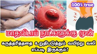 Early pregnancy symptoms before missed period in tamilimplantation stomach pain vs periods pain [upl. by Stevena]