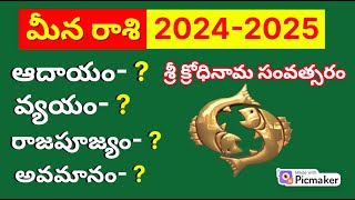 Meena rasi 2024 teluguMeena Rasi Phalalu Meena Rasi 2024 to 2025 telugu Pisces Horoscope [upl. by Regnij]