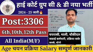 High Court Group C amp D New Vacancy 2024  25  हाई कोर्ट ग्रुप डी भर्ती 202425  High Court peon [upl. by Fiedling]