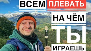 Всем плевать на чем ты играешь И вот почему… [upl. by Loats343]