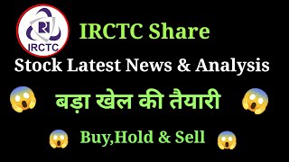 irctc share news today l irctc share price today I irctc share latest news today l irctc share news [upl. by Rico]