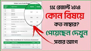 মার্কশিট সহ রেজাল্ট কিভাবে দেখবssc result kivabe dekhbomarksheet soho ssc result kivabe dekhbo [upl. by Aralk]