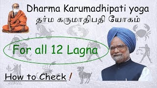 Dharma Karumathipathi Yoga  For all 12 Lagnas  How to Check [upl. by Delfeena]