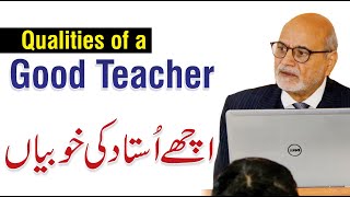 Qualities of a Good Teacher  Taqi Shah  Allied School Phoolnagar [upl. by Anaahs]