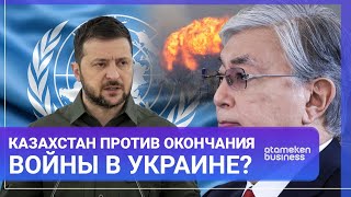 Казахстан против окончания войны в Украине  МИР Итоги 24122022 [upl. by Chip]