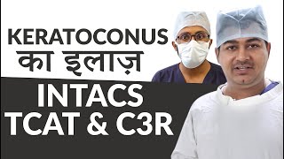 Keratoconus Treatment  INTACS  C3R  Best Cornea amp Keratoconus Treatment in India [upl. by Ozkum]