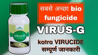 KATRA VIRUSG VIRUCIDE BIO FUNGICIDE katra virus g virucide a2 farming FUNGICIDE jaivik fungi [upl. by Trilly984]