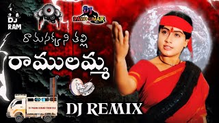 Ramasakkani Thalli Ramulamma Dj Song  Ramulamma Dj Song Remix  DJ PAVAN KUMAR YADAV amp DJ RAM YADAV [upl. by Grew]