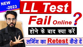 LL Test Fail After  Learning Licence Test Failed First Time  LL Test Fail 2023  LL Retest 2023 [upl. by Kohcztiy]