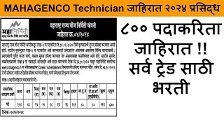 mahagenco recruitment 2024  mahagenco technician 3 recruitment 2024 [upl. by Nellaf]