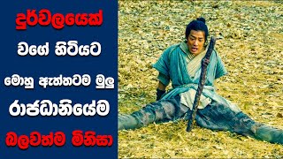 quotජේඩ් ඩයිනස්ටිquot සිංහල Movie Review  Ending Explained Sinhala  Sinhala Movie Review [upl. by Ihteerp]