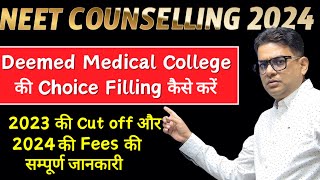 All Deemed Medical Colleges in India  Deemed Medical College Cut off 2024  Deemed Medical College [upl. by Enialehs]