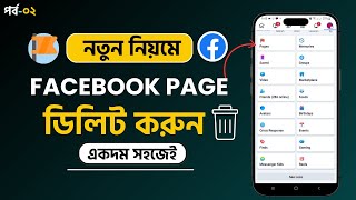 How to Delete a Facebook Page in 2025 After New Update  Facebook Page Delete in Bangla 2025 [upl. by Anavahs936]