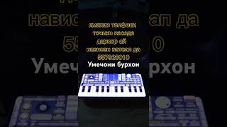 Умечони бурхон ямахаи телфонт music banjo [upl. by Esenwahs]