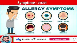 Allergy Medicine। Medicine। Treatment । Pharmacy। Pharmacology। Medical। Doctor। Nursing [upl. by Einavoj794]