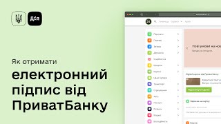 Як отримати електронний підпис від ПриватБанку [upl. by Landing]