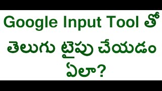 How to type telugu in computer with google input tool [upl. by Trilley]