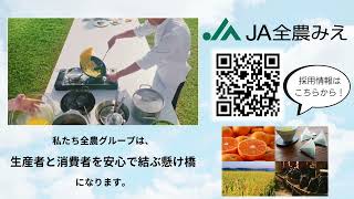 全国農業協同組合連合会三重県本部（JA全農みえ）（三重大学デジタルサイネージ） [upl. by Sido969]