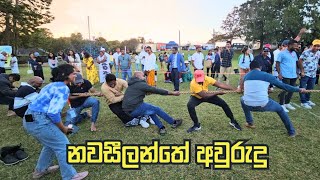 නවසීලන්තයේ අවුරුදු  Sri Lankan New Year Festival in New Zealand [upl. by Aniaj]