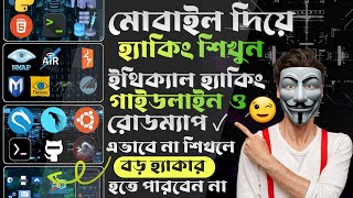 Hacking course and tutorial in bangla  Ethical Hacking Guideline and Roadmap  Hacking course 🔥 [upl. by Airual]