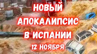 В Испании внезапные наводнения смывают автомобили дома и людей в городе Альмерия [upl. by Lauro505]