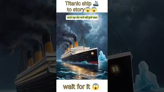 🚢Titanic ship to story 😱fact shorts titanic1912 indin [upl. by Cthrine]