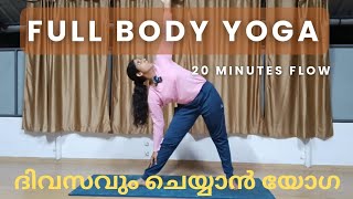 20 minutes full body yoga for allLoosening Suryanamaskara asanas pranayama and relaxation [upl. by Benedikt]